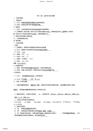 2022年初三物理知识点归纳,推荐文档 3.pdf