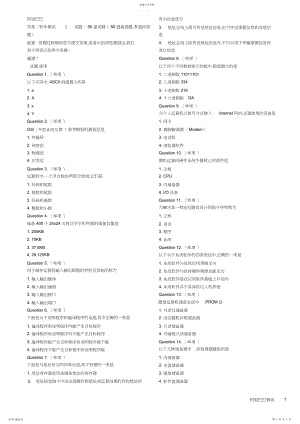 2022年软件测试笔试题_共页.docx