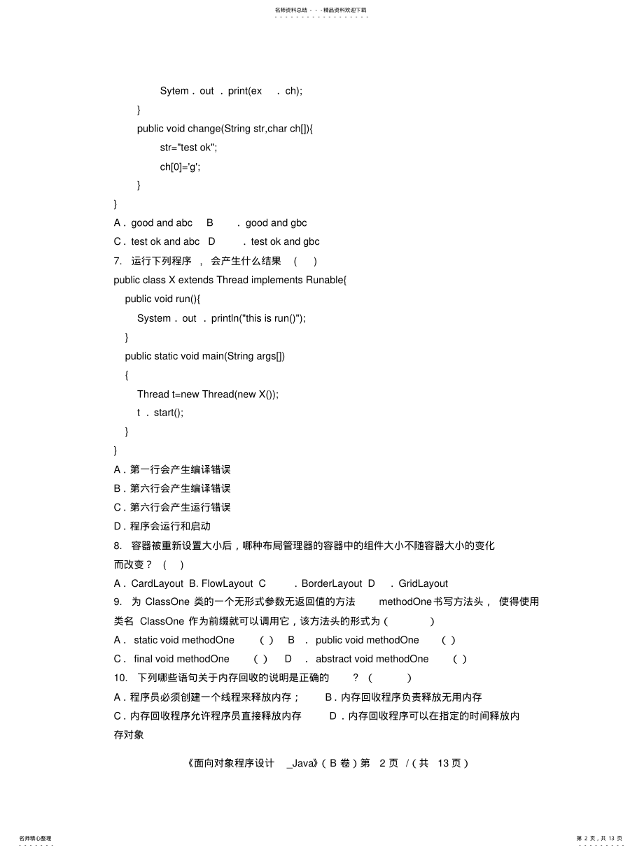 2022年重邮java期末考试试卷B卷 .pdf_第2页