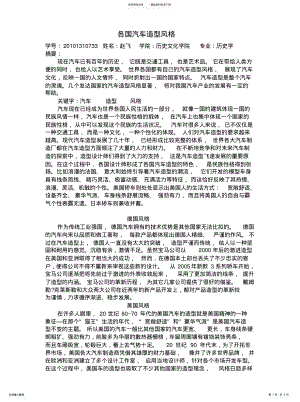 2022年各国汽车造型风 .pdf