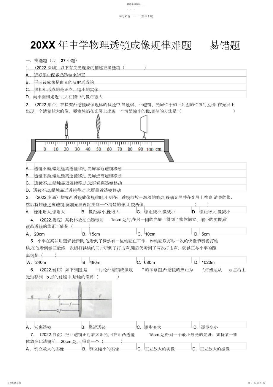 2022年初中物理透镜难题易错题.docx_第1页