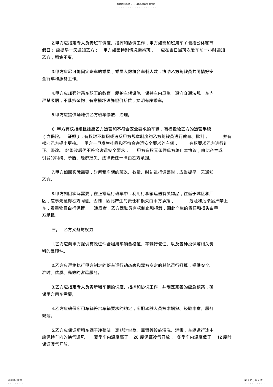 2022年车辆指标租赁合同 .pdf_第2页