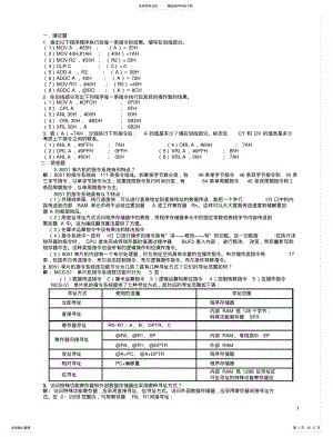 2022年单片机指令系统复习 .pdf