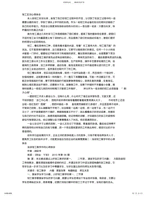 2022年钳工学习心得体会 .pdf