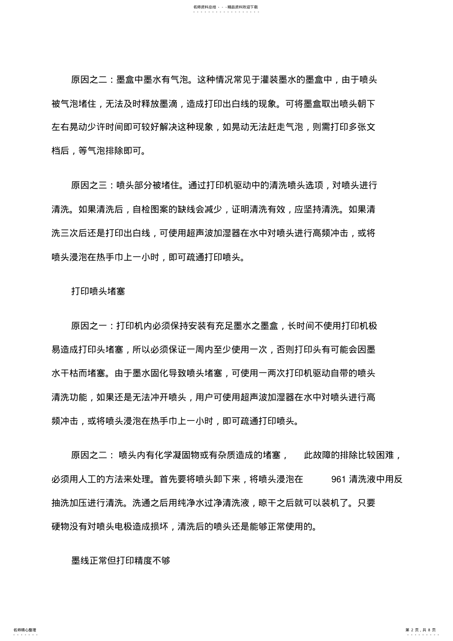 2022年各种打印机维修大全 .pdf_第2页