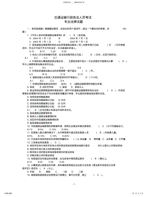 2022年道路运政考试题 .pdf