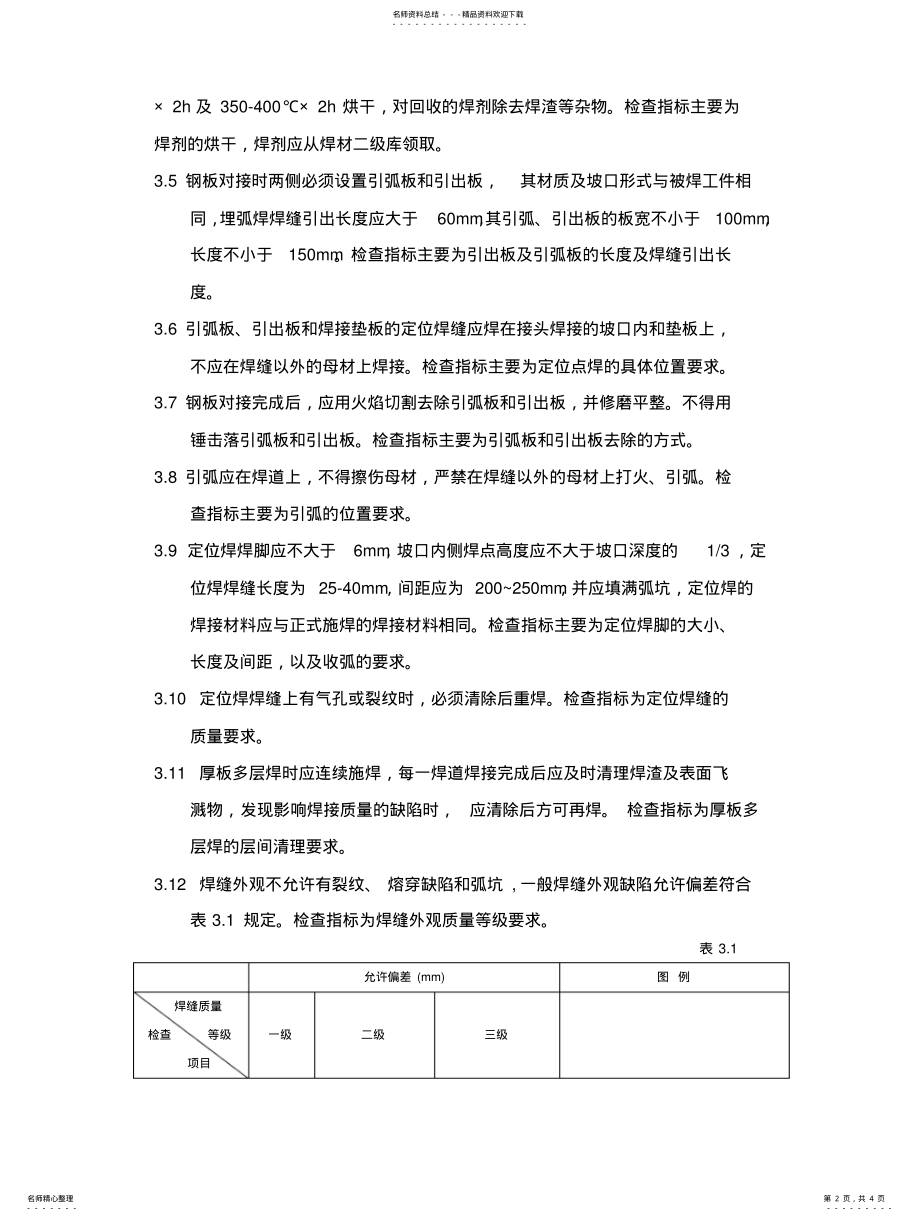 2022年钢板对接检验标准 .pdf_第2页