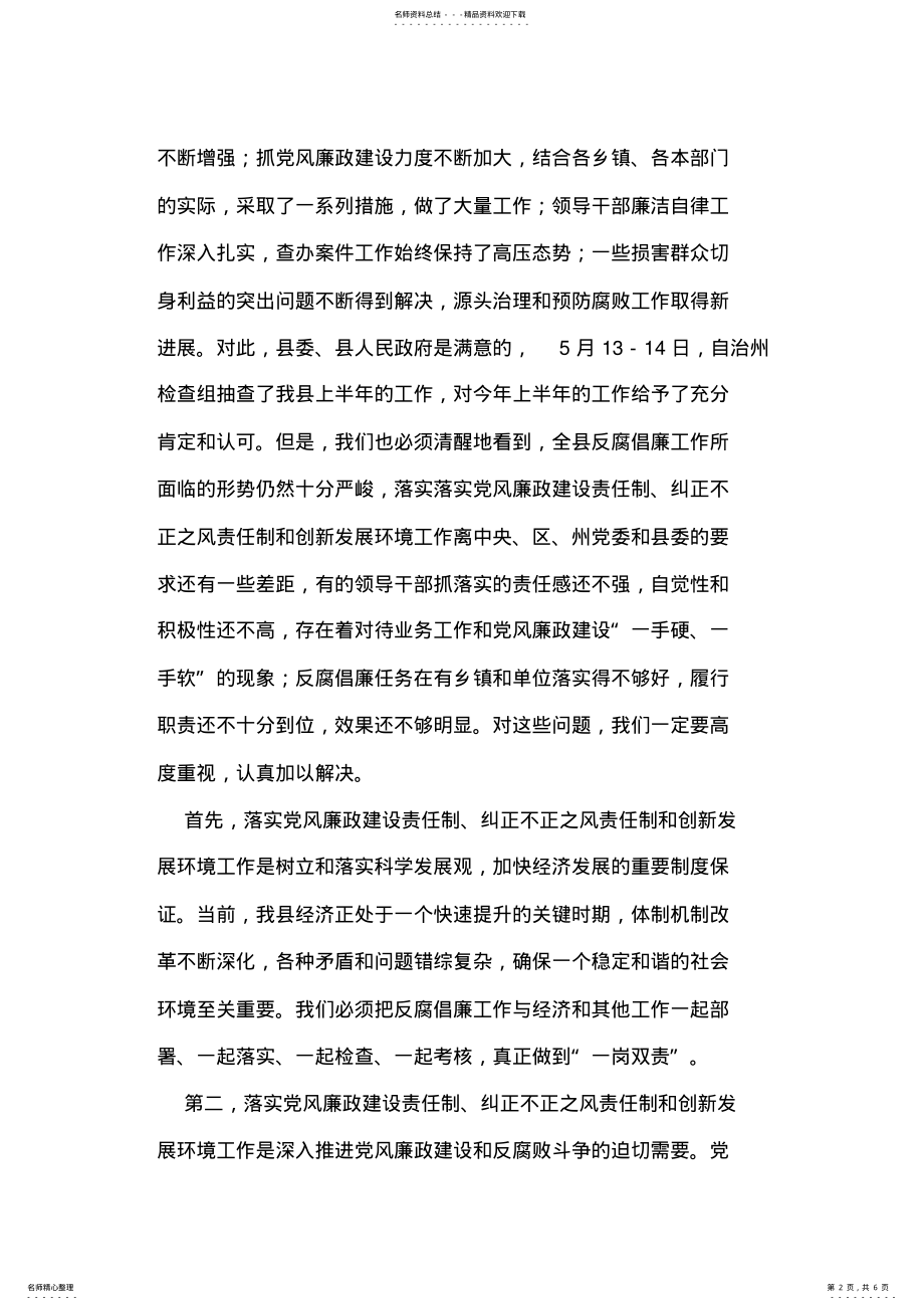 2022年在二季度纪委书记例会上的讲话 .pdf_第2页