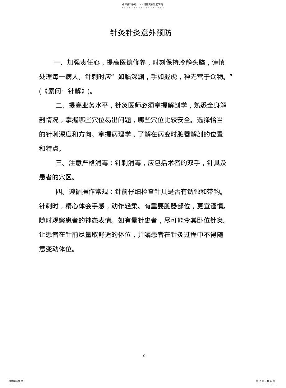 2022年针灸意外应急处理预案 .pdf_第2页