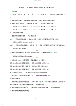 2022年北师大版八年级数学下册知识点总结,推荐文档 .pdf