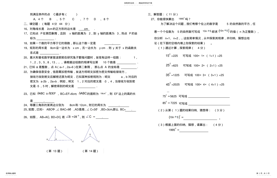 2022年初二数学基础知识竞赛 .pdf_第2页