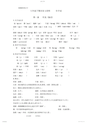 2022年部编八年级下语文期末复习试题资料之生字词.docx