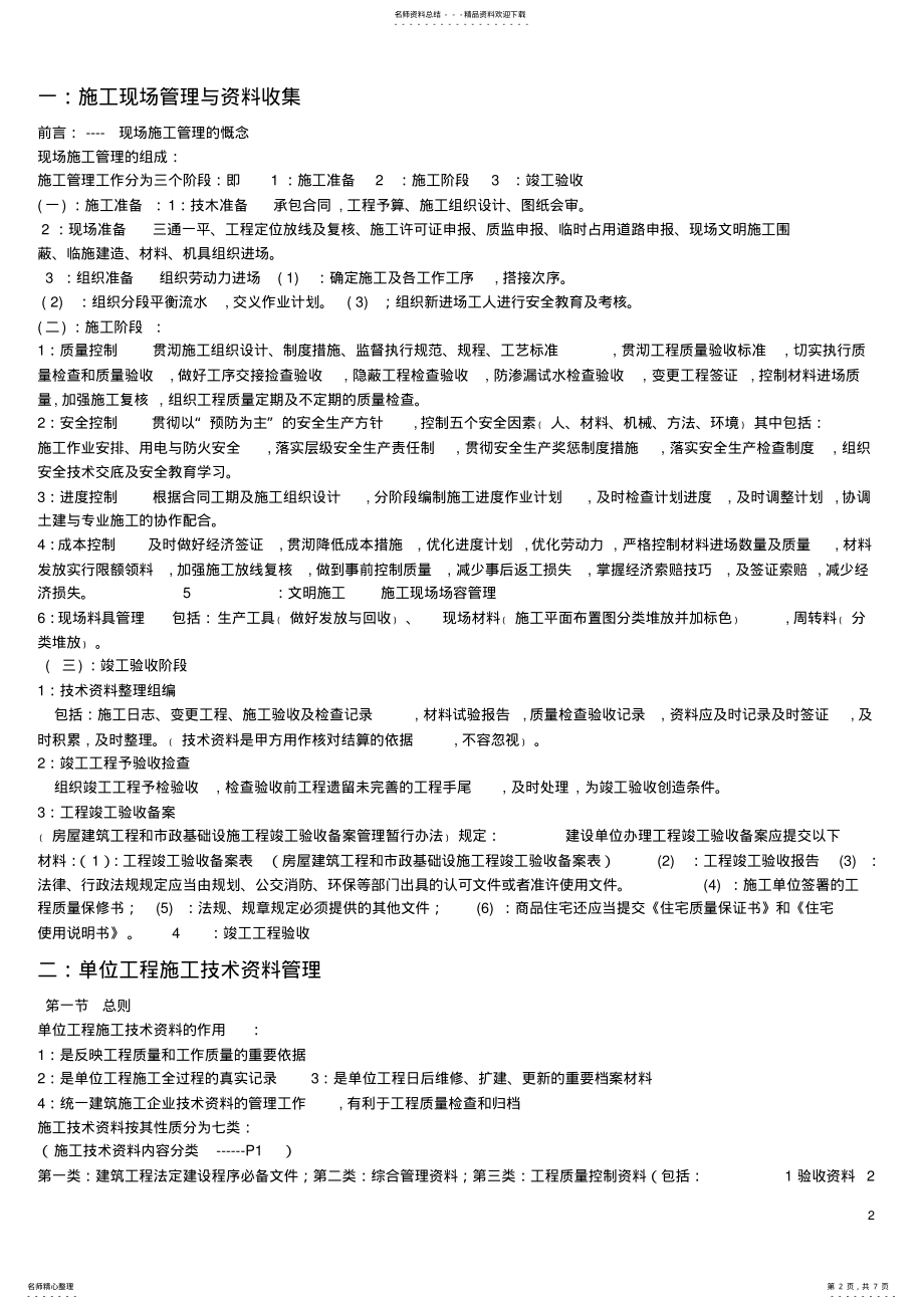 2022年资料员入门基础知识详细 .pdf_第2页