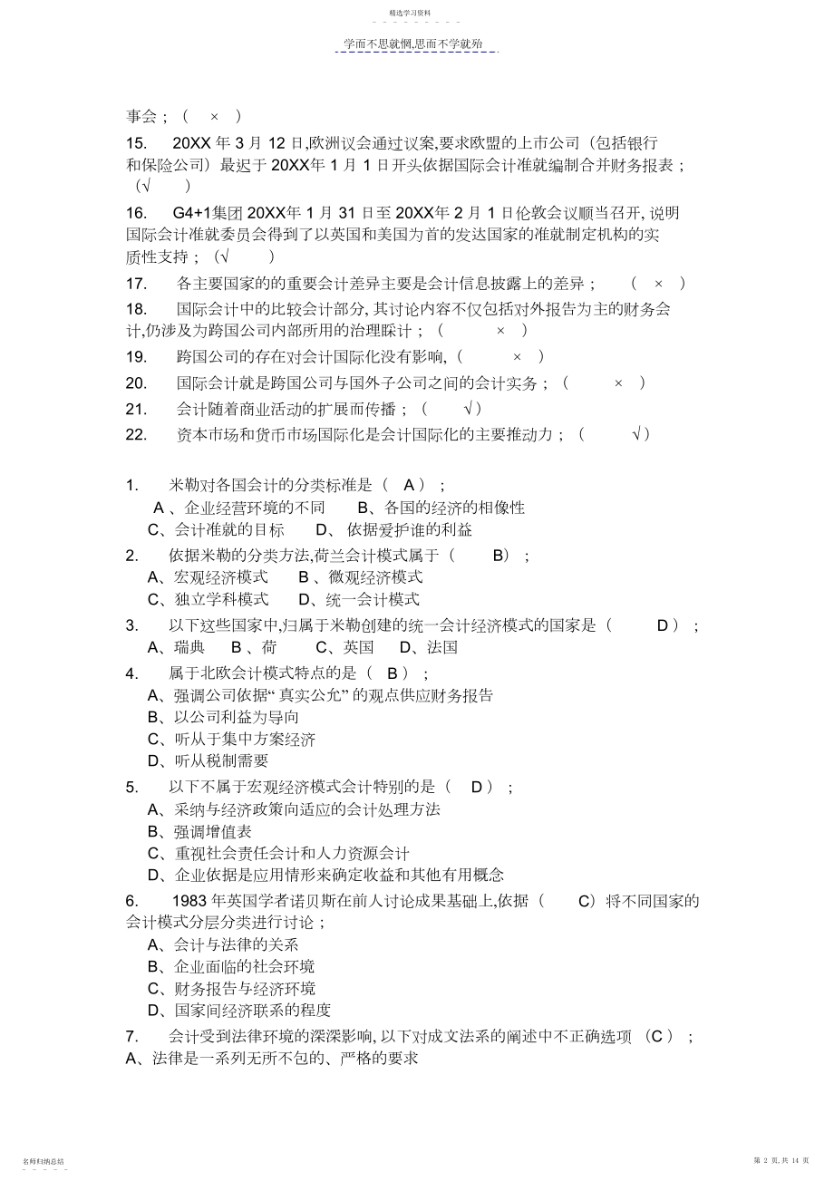 2022年国际会计随堂练习答案.docx_第2页