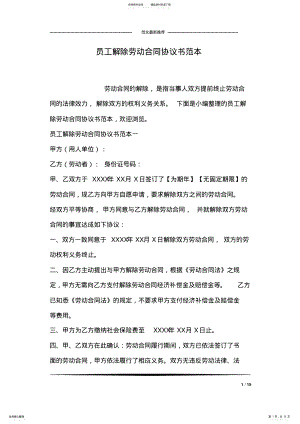 2022年员工解除劳动合同协议书范本 3.pdf