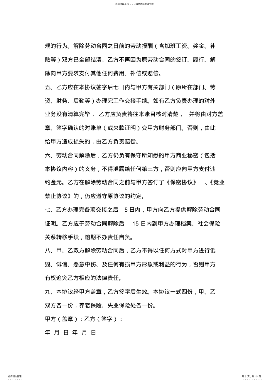 2022年员工解除劳动合同协议书范本 3.pdf_第2页