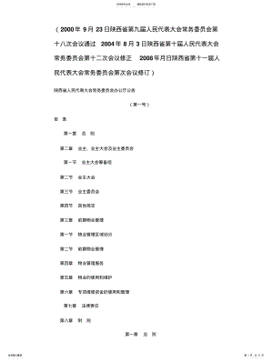 2022年陕西物业管理条例 .pdf