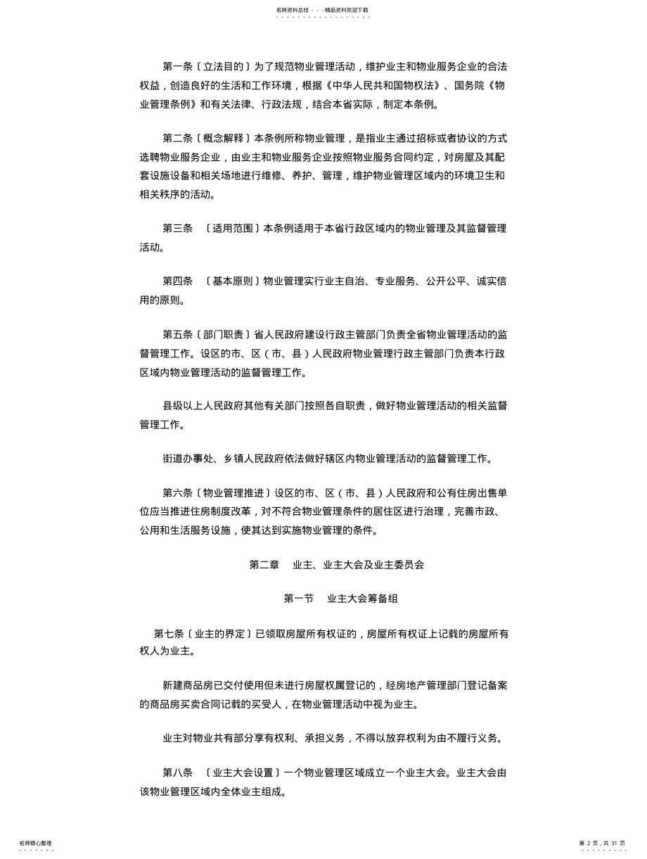 2022年陕西物业管理条例 .pdf_第2页