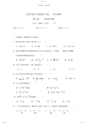 2022年北师大七年级数学上册第三单元试卷.docx