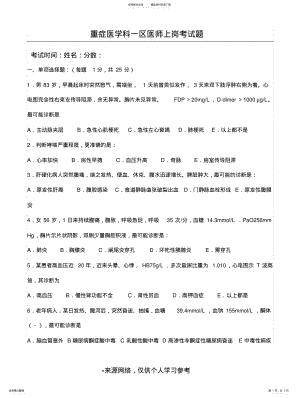 2022年重症医学试题及答案 3.pdf