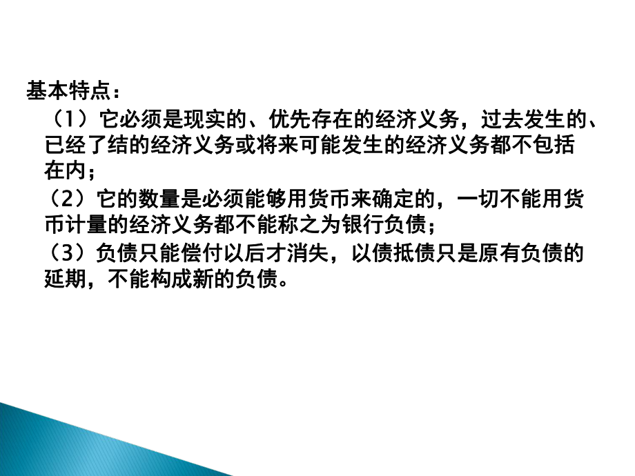 商业银行经营学第三章负债业务的经营管理ppt课件.ppt_第2页