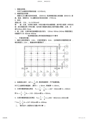 2022年钢筋混凝土单向板肋梁楼盖课程设计任务书 .pdf