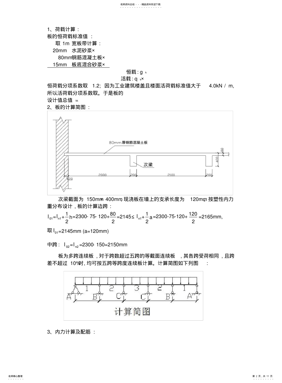 2022年钢筋混凝土单向板肋梁楼盖课程设计任务书 .pdf_第2页