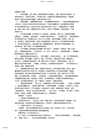 2022年防震广播稿 .pdf