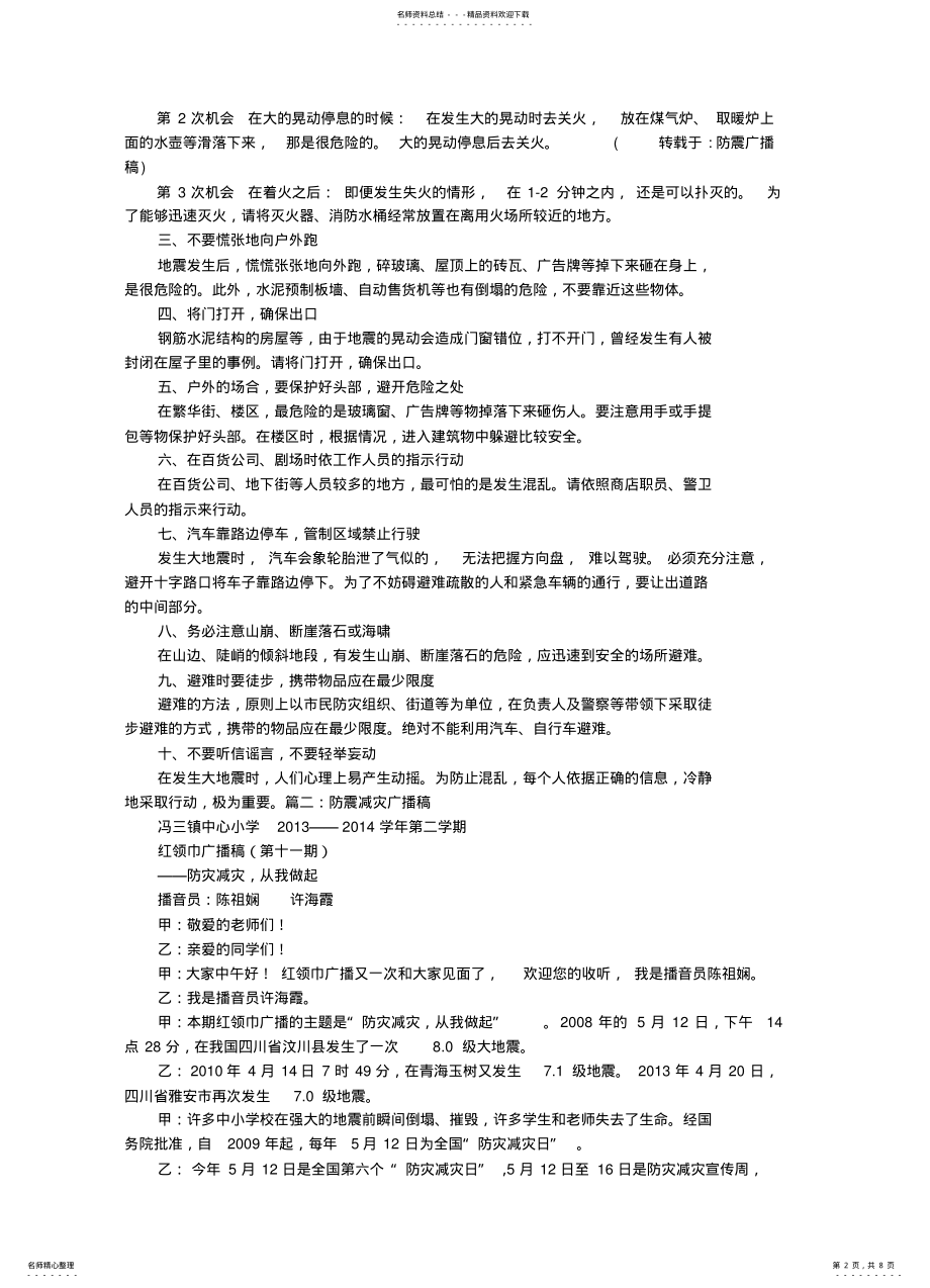 2022年防震广播稿 .pdf_第2页