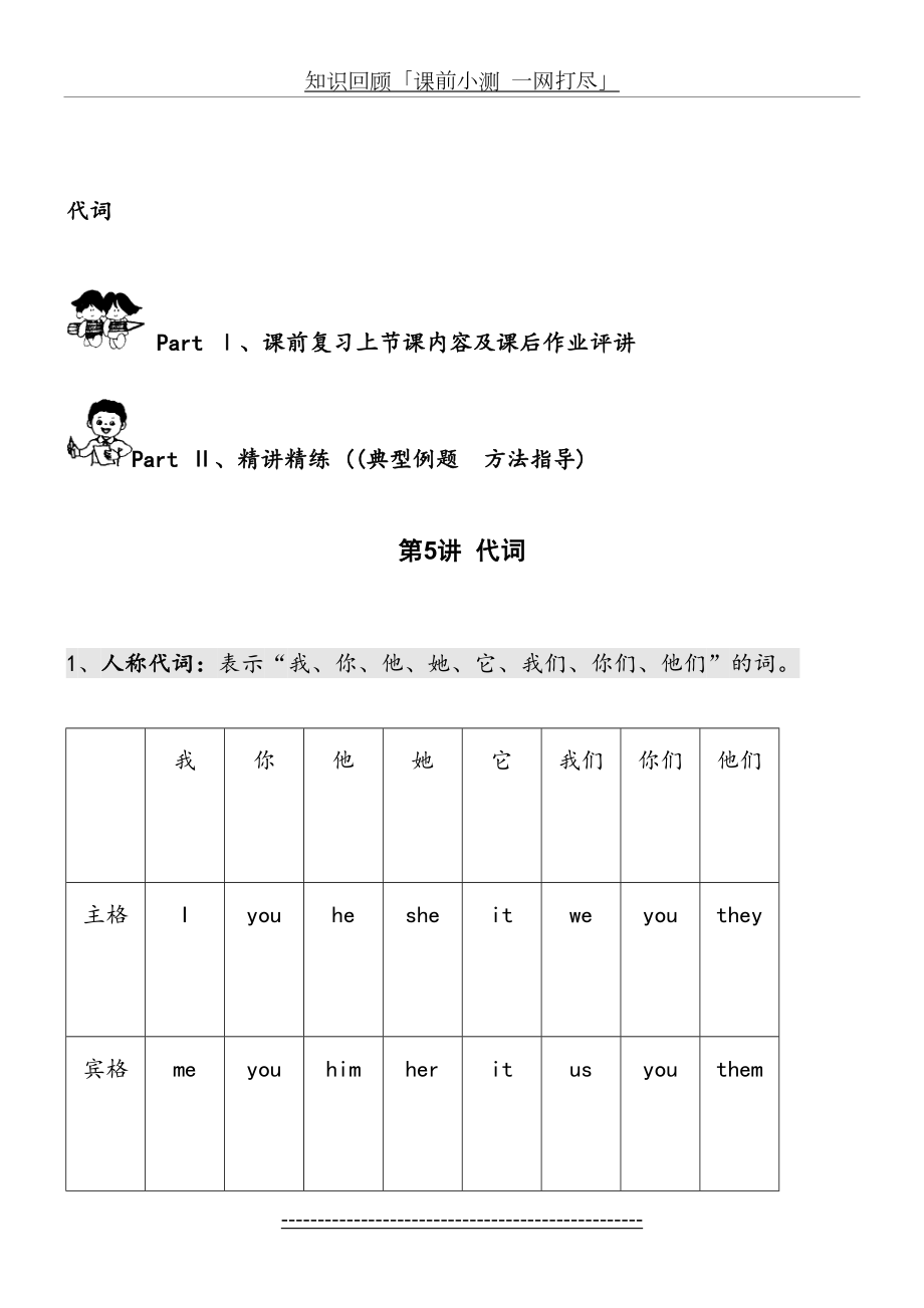 深圳小学英语小升初总复习三：代词.doc_第2页