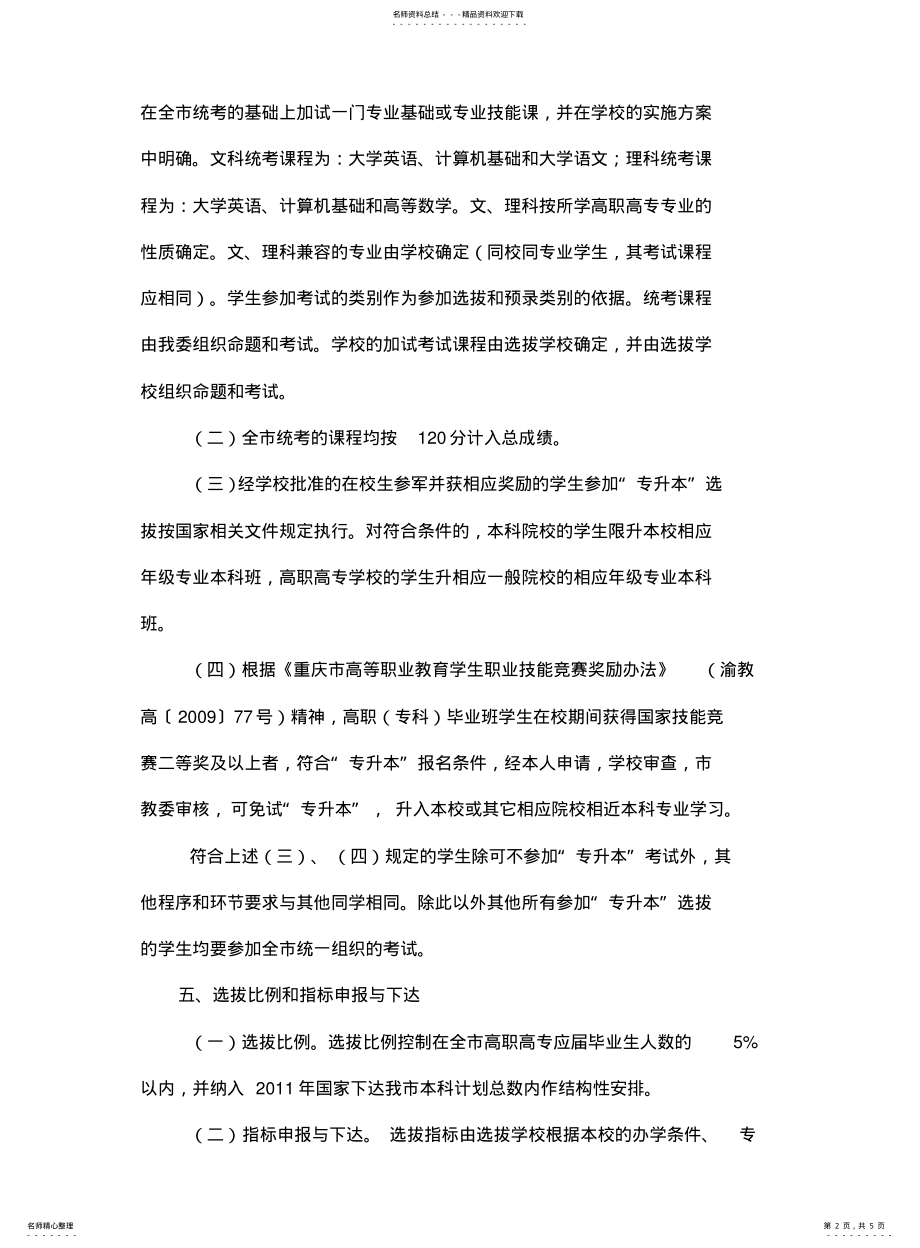 2022年重庆市普通高校专升本报考学校 .pdf_第2页