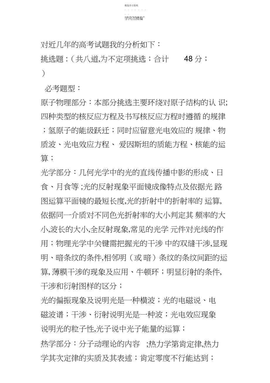 2022年近几年高考甘肃物理试题题型及考查知识点分析.docx_第1页