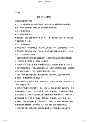 2022年配电柜技术要求 .pdf