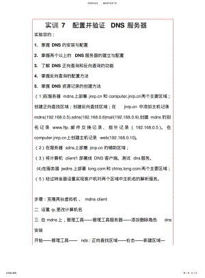 2022年配置并验证DNS服务器 .pdf