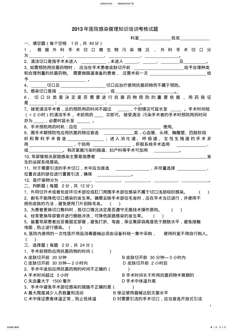 2022年医院感染管理知识培训考核试题及答案 .pdf_第1页