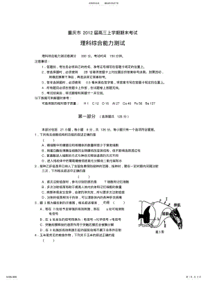 2022年重庆市届高三上学期期末考试理综试题 .pdf