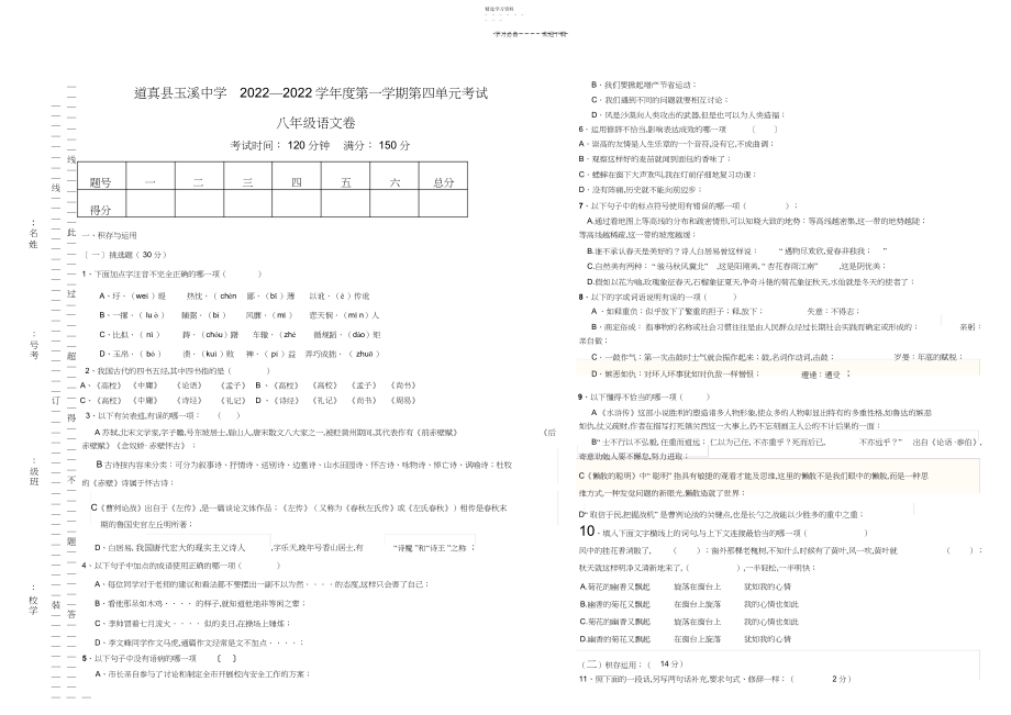 2022年八年级语文上册第四单元考试题.docx_第1页