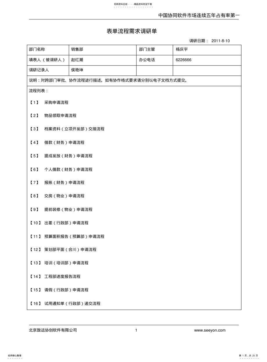 2022年销售部OA流程 .pdf_第1页