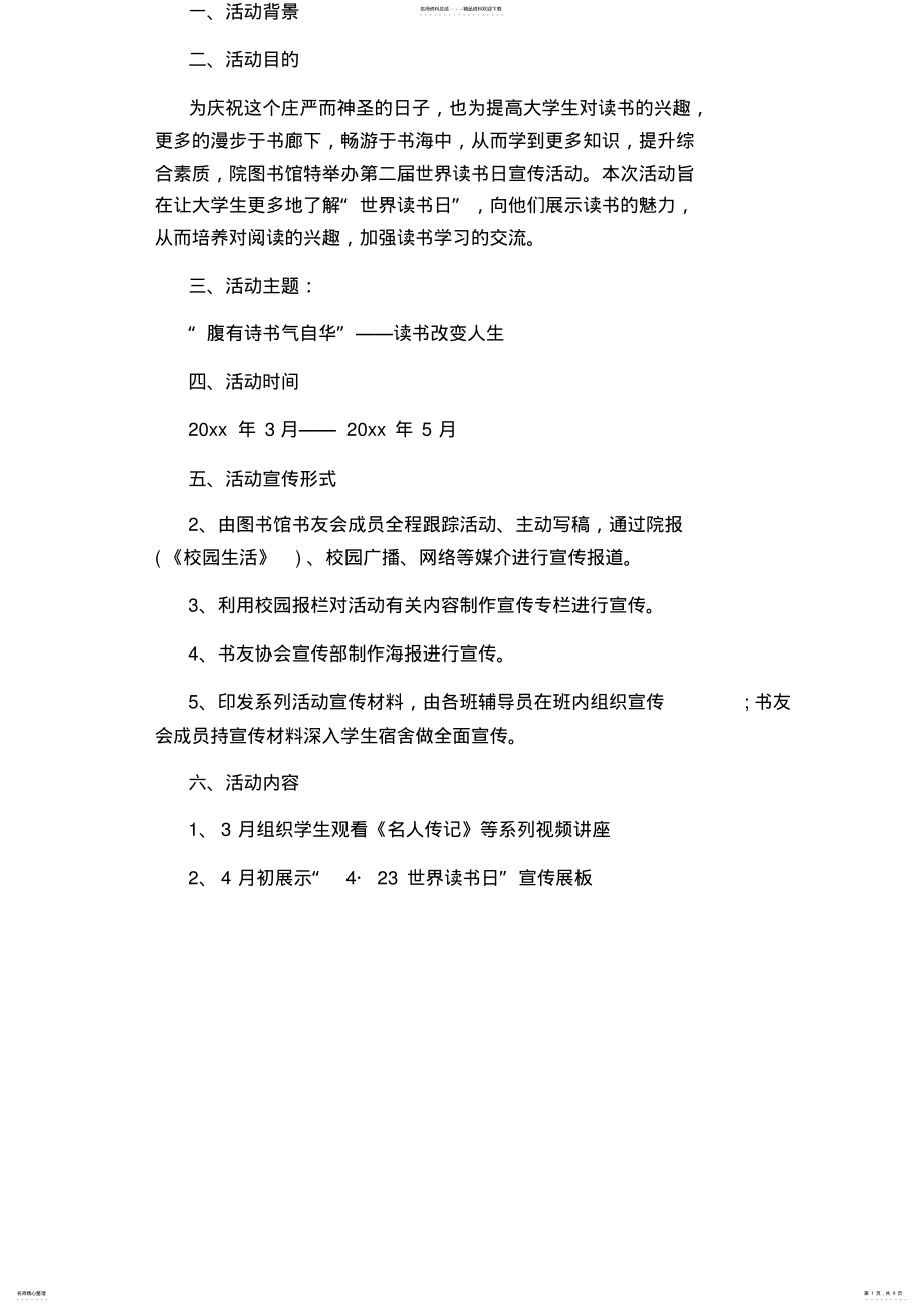 2022年图书馆读书活动实施策划方案范文 .pdf_第1页