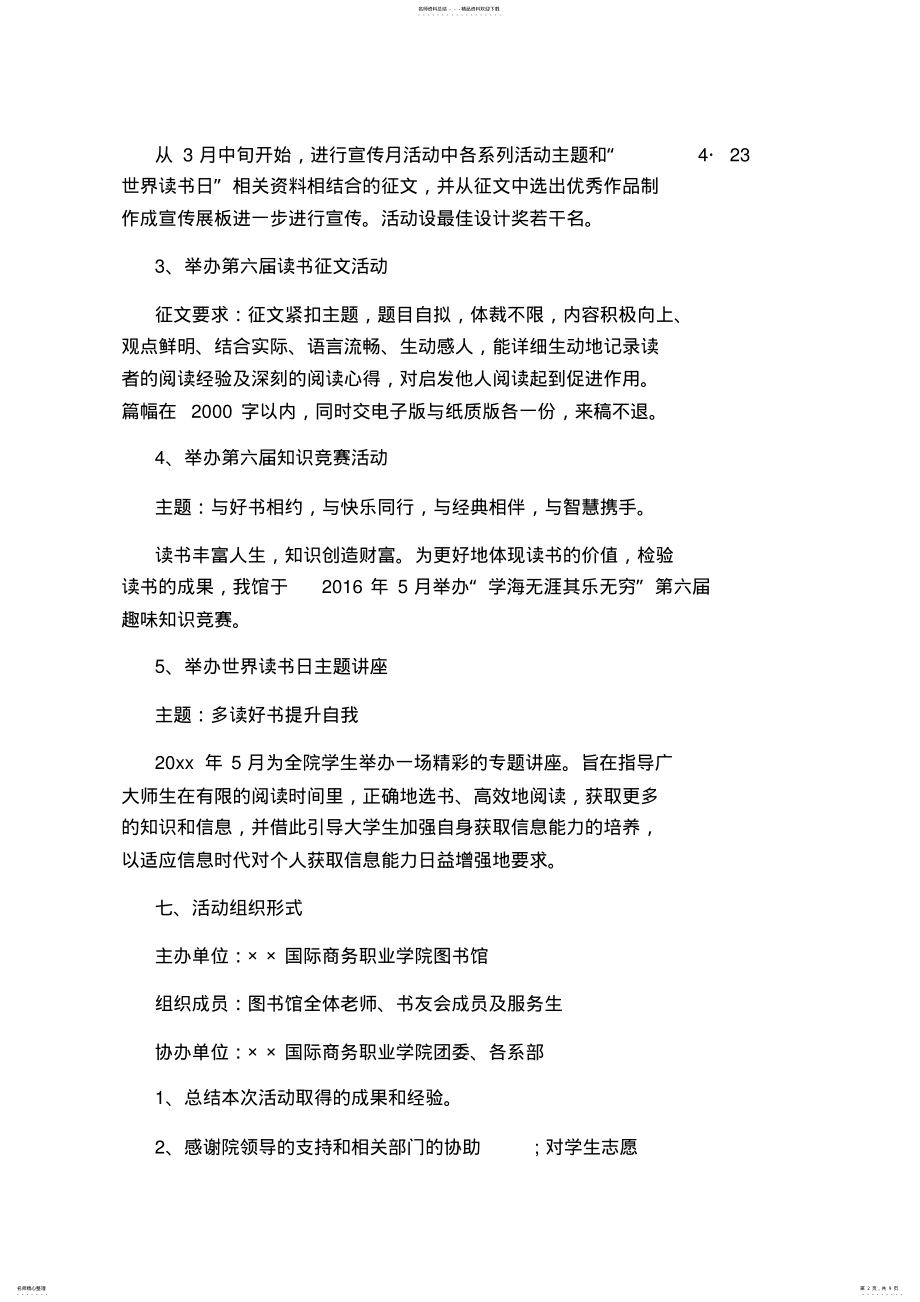 2022年图书馆读书活动实施策划方案范文 .pdf_第2页