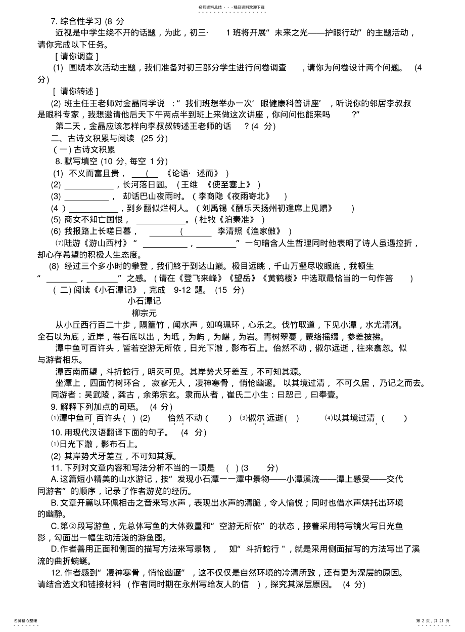 2022年重庆市中考语文试题及答案 .pdf_第2页