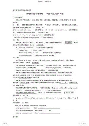 2022年初中英语句子成分讲解_练习及答案 .pdf