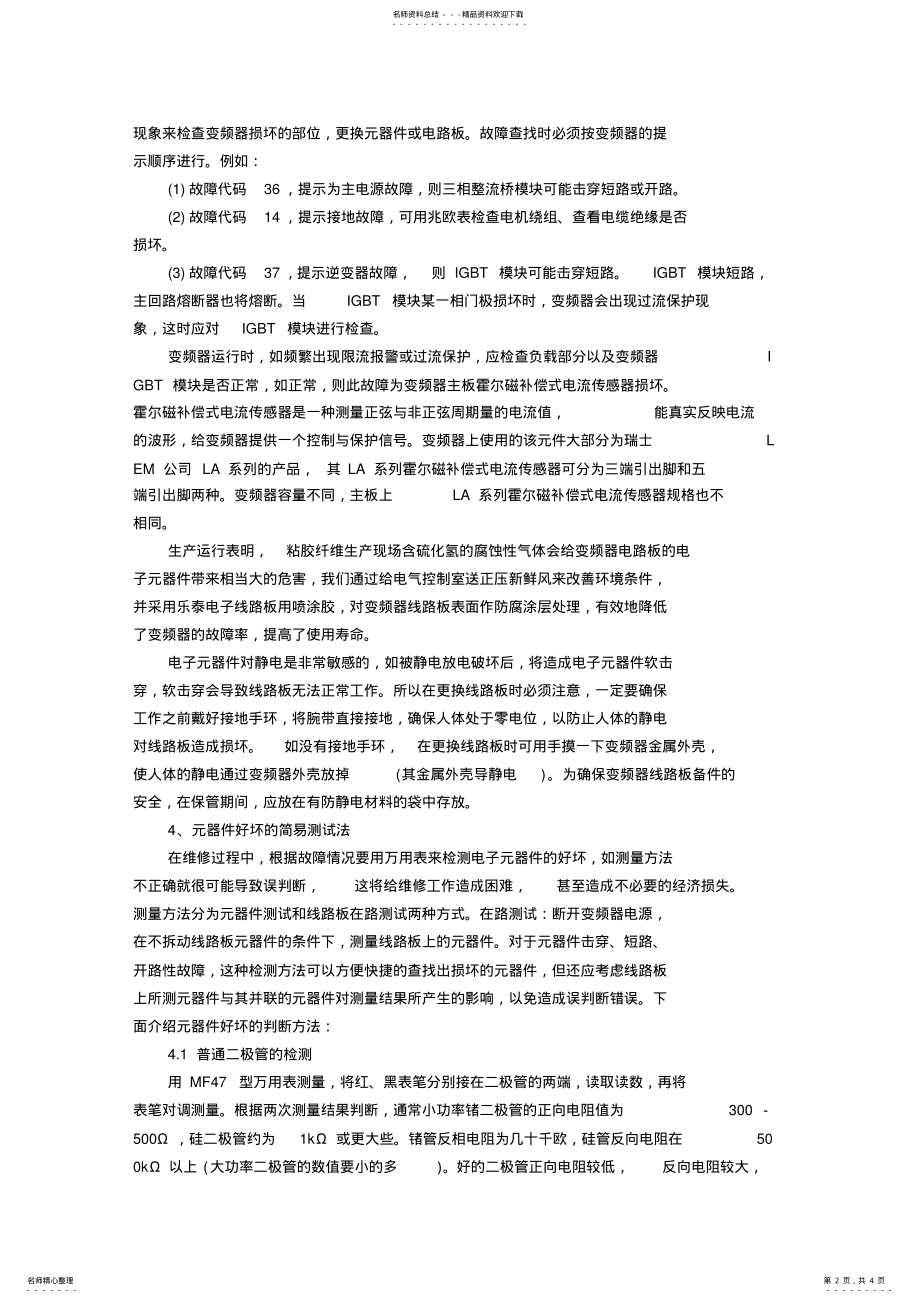 2022年变频器检测 .pdf_第2页