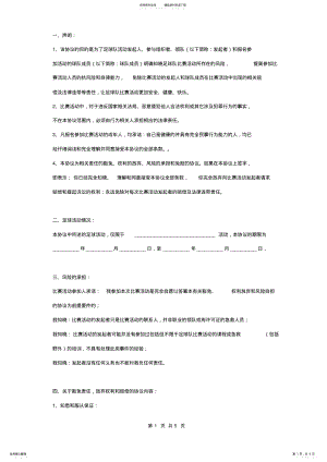 2022年足球队比赛活动免责合同协议书范本 .pdf