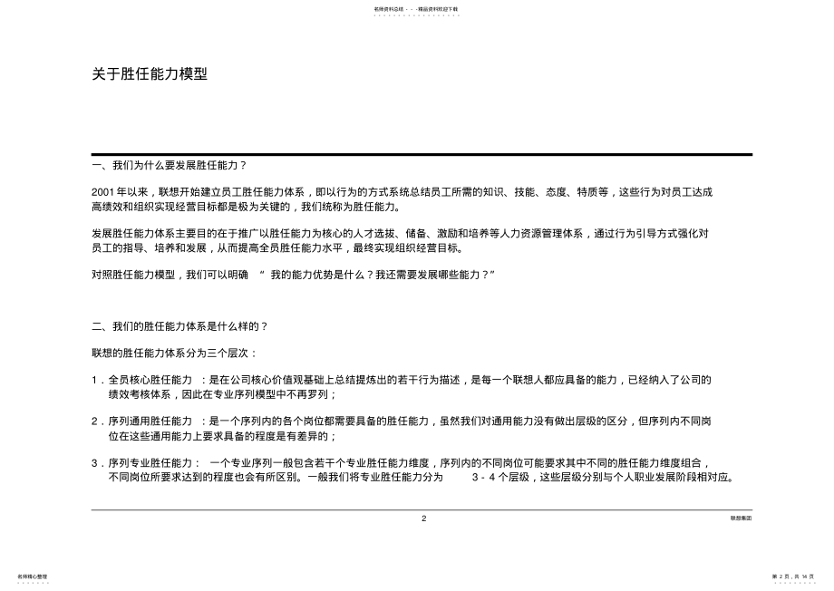 2022年销售系列核心能力胜任模型归纳 .pdf_第2页