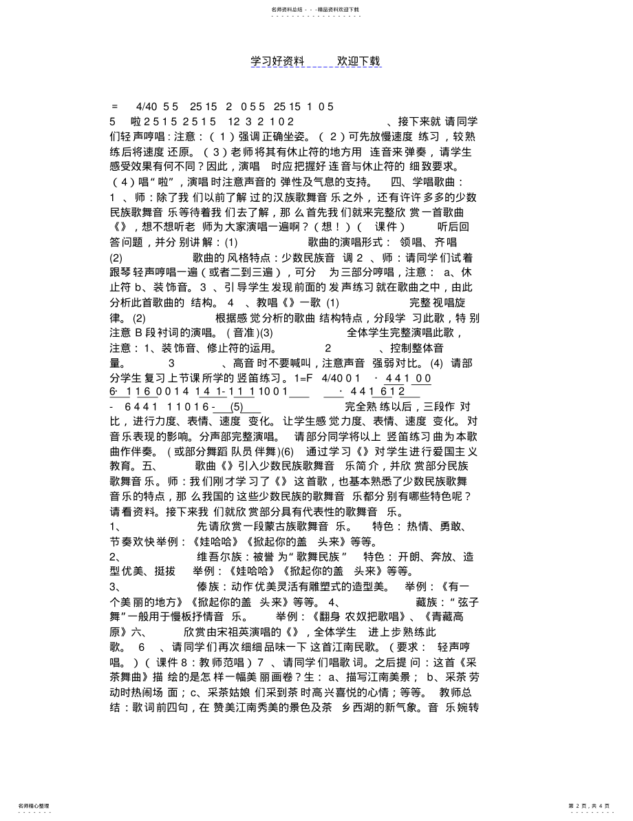 2022年初中音乐教案爱我中华 .pdf_第2页