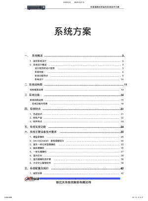 2022年道路监控 2.pdf