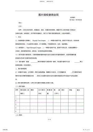 2022年图片授权合同模板 .pdf