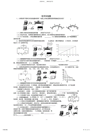 2022年初中物理电学实验题训练 .pdf