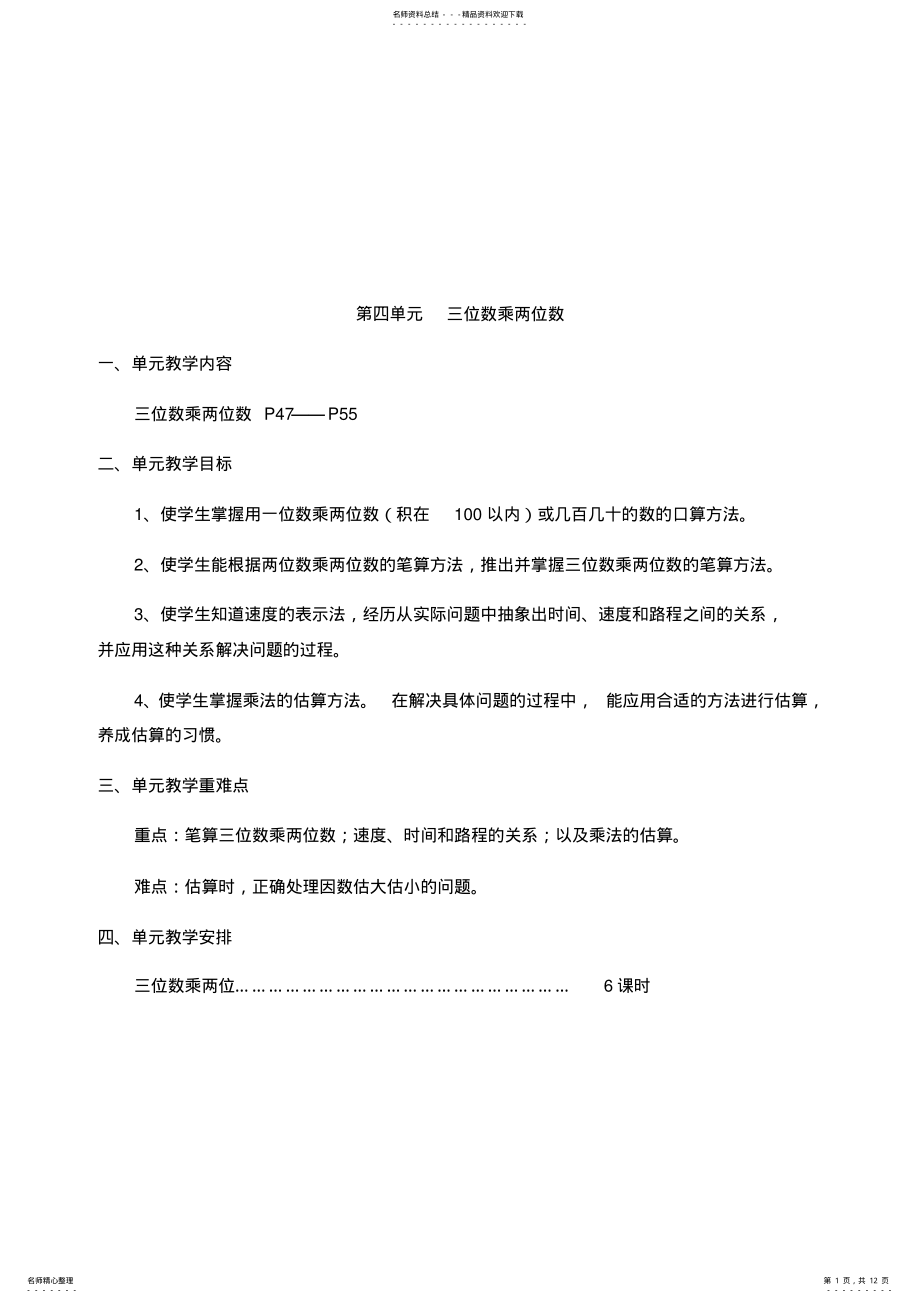 2022年四年级三位数乘两位数教案 2.pdf_第1页